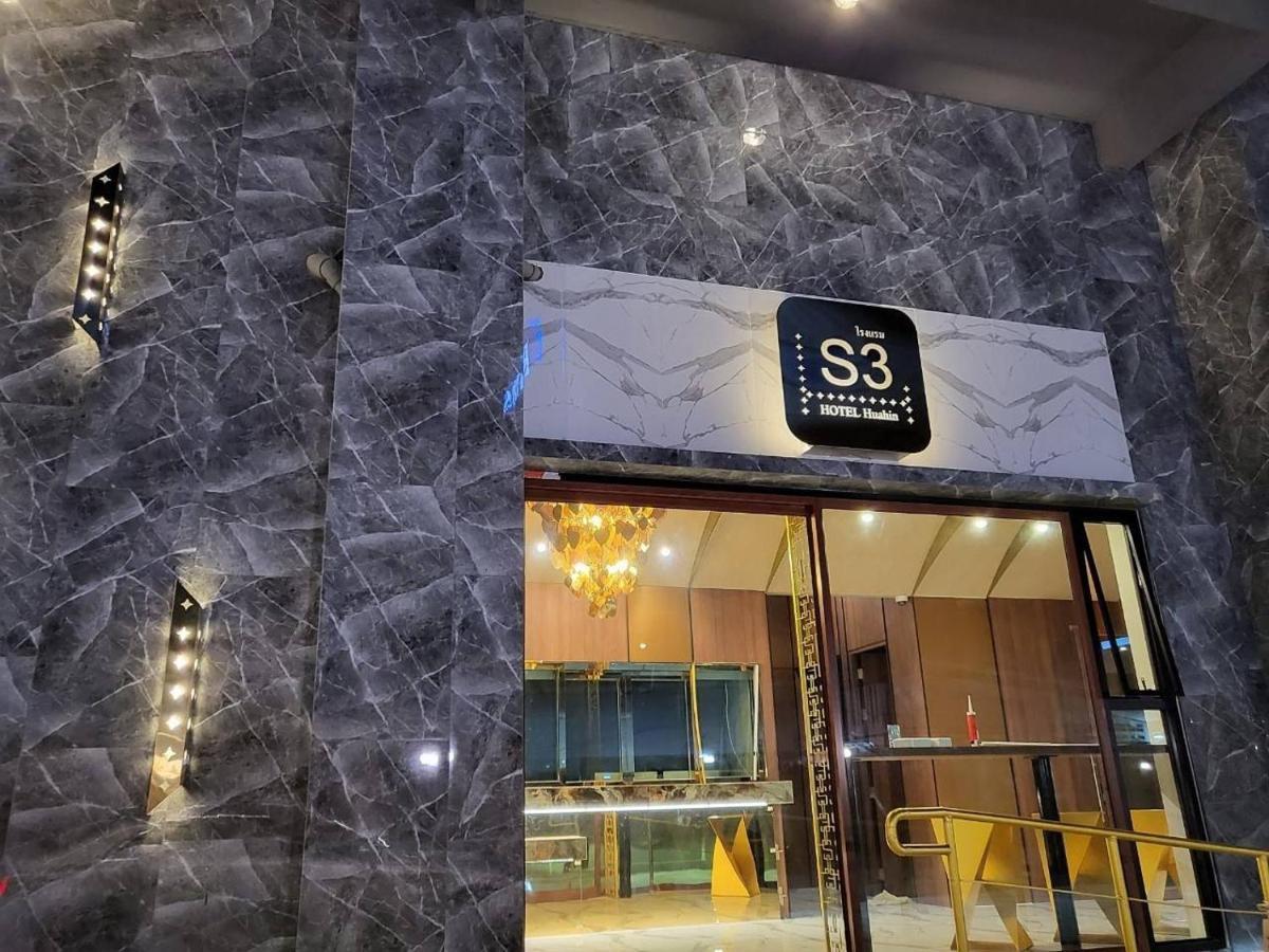 S3 Huahin Hotel エクステリア 写真